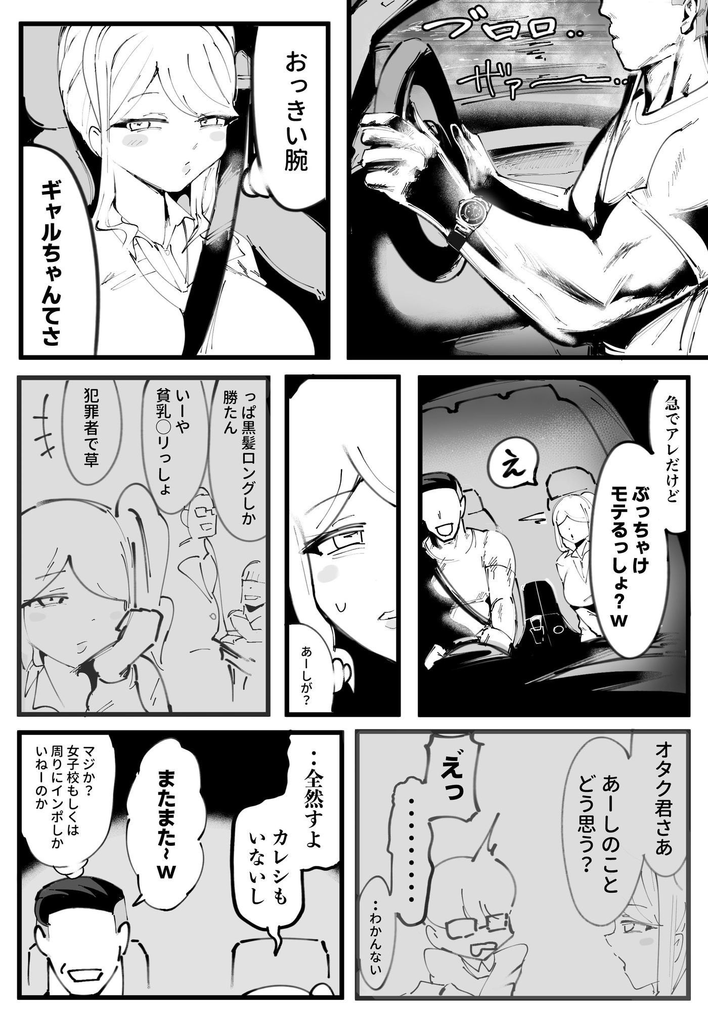 オタクに優しいギャル絶望編 サンプル4ページ目