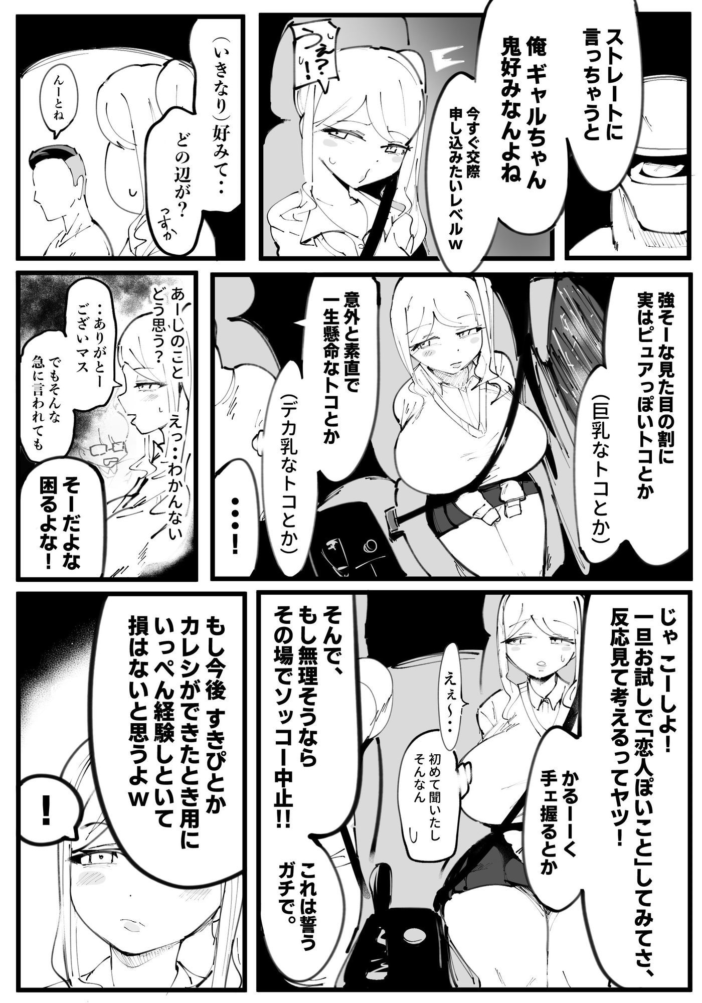 オタクに優しいギャル絶望編 サンプル5ページ目