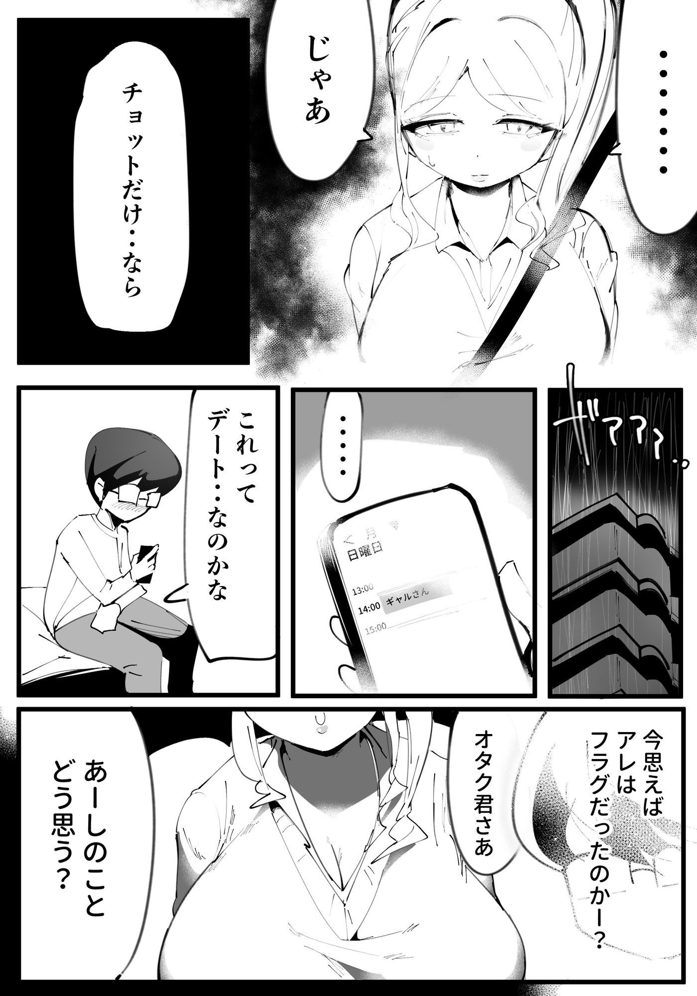 オタクに優しいギャル絶望編 サンプル6ページ目