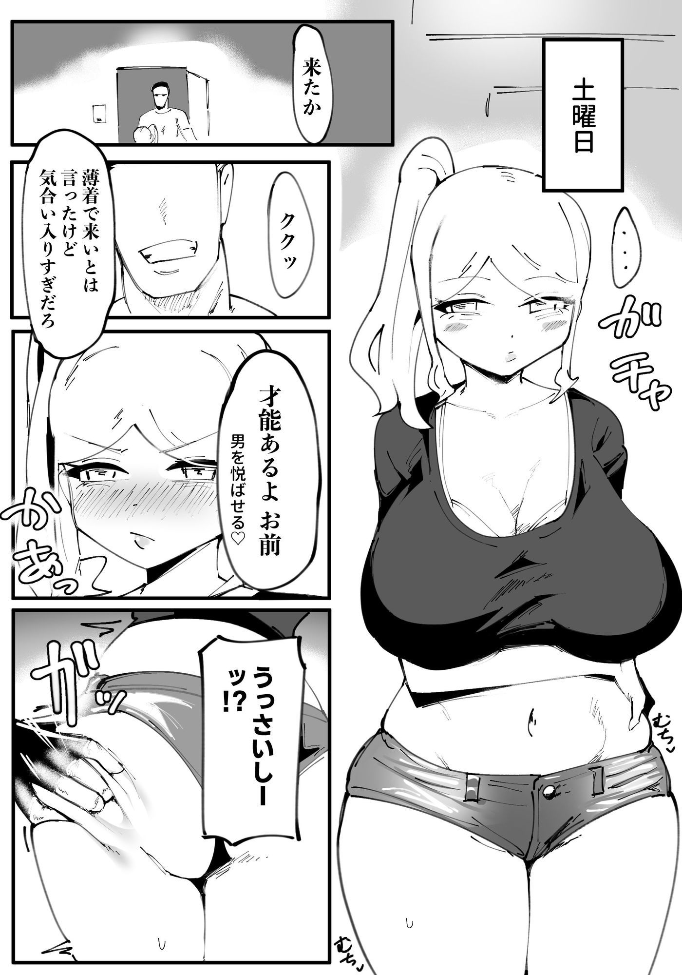 オタクに優しいギャル絶望編 サンプル9ページ目