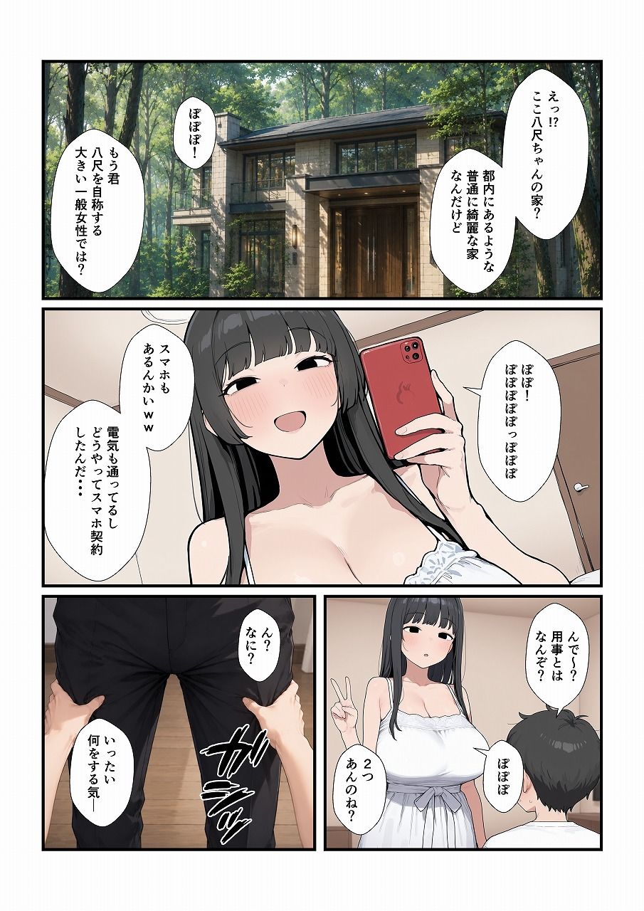 現代対応型 ゆるゆる八尺ちゃん サンプル2ページ目
