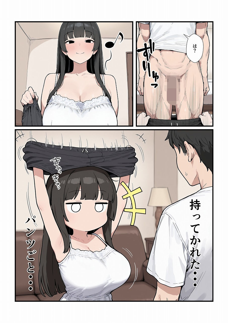 現代対応型 ゆるゆる八尺ちゃん サンプル3ページ目