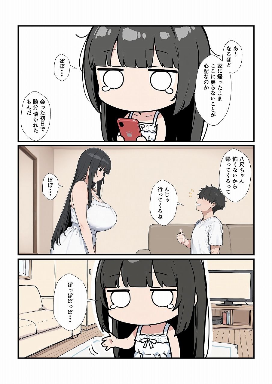 現代対応型 ゆるゆる八尺ちゃん サンプル5ページ目