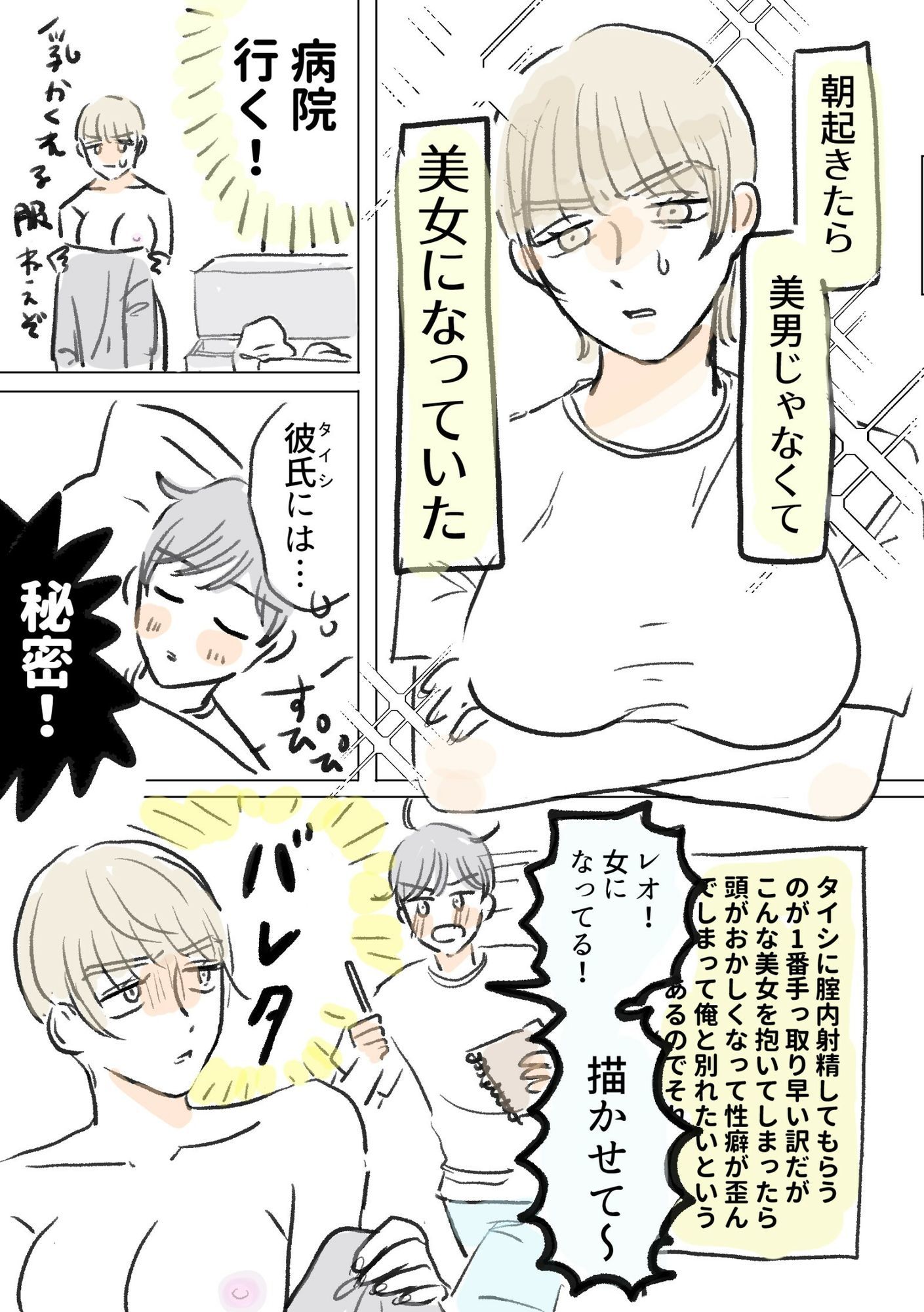 TS女、いつも通り彼氏を攻める！はずだったのに… サンプル1ページ目