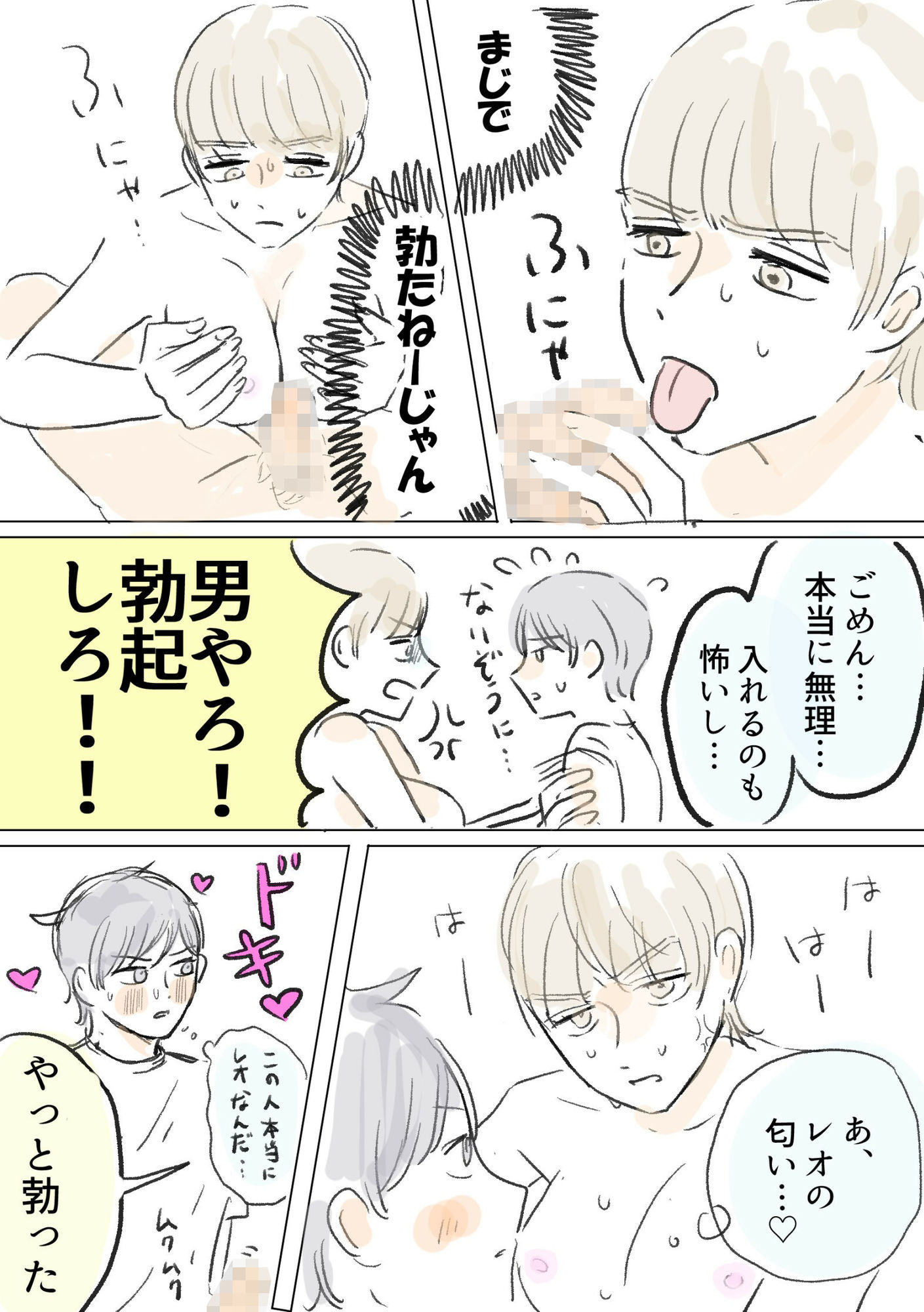 TS女、いつも通り彼氏を攻める！はずだったのに… サンプル3ページ目