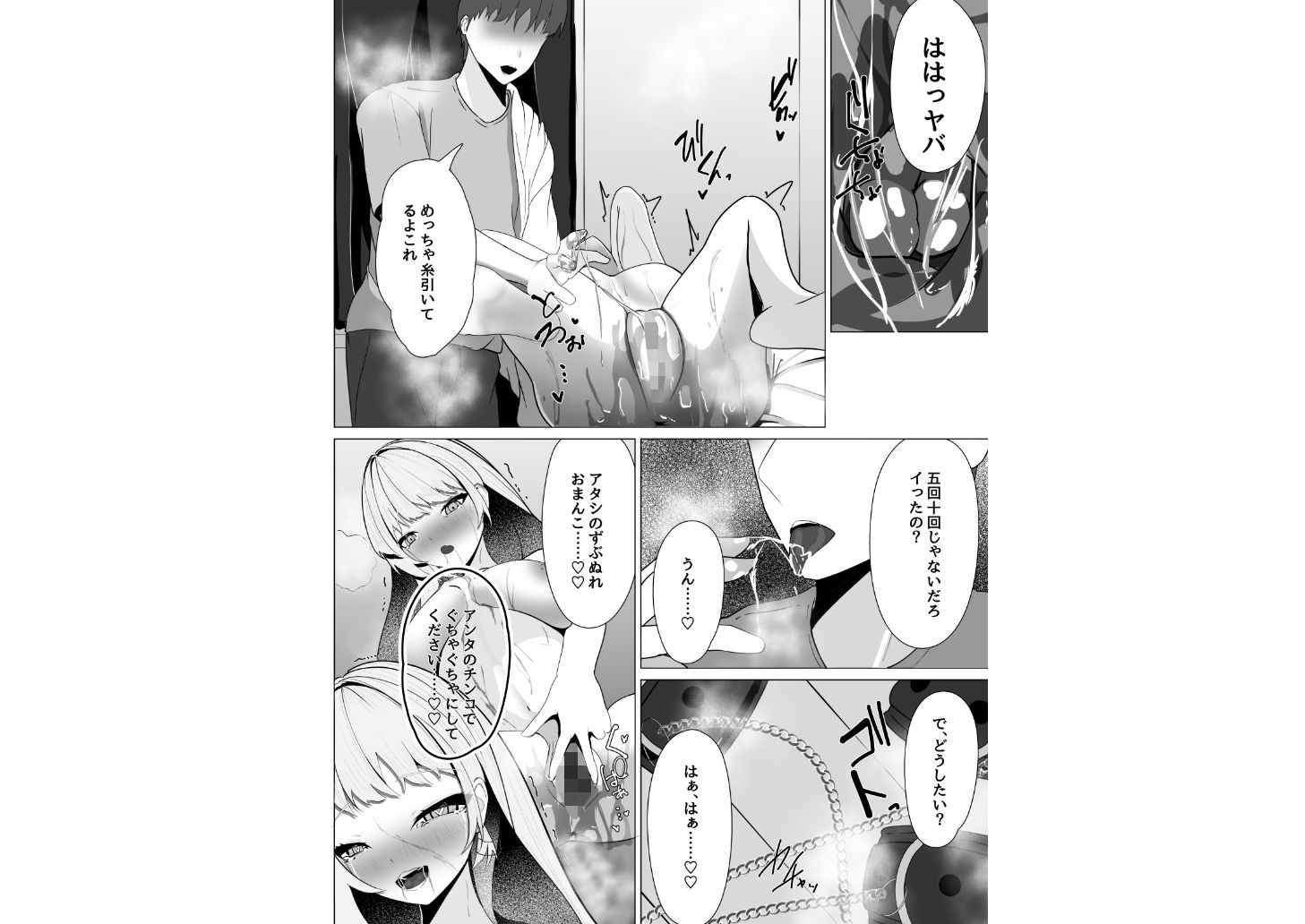 ドM堕ちした元ドSギャル   〜ドM覚醒のドSギャル2〜 サンプル9ページ目