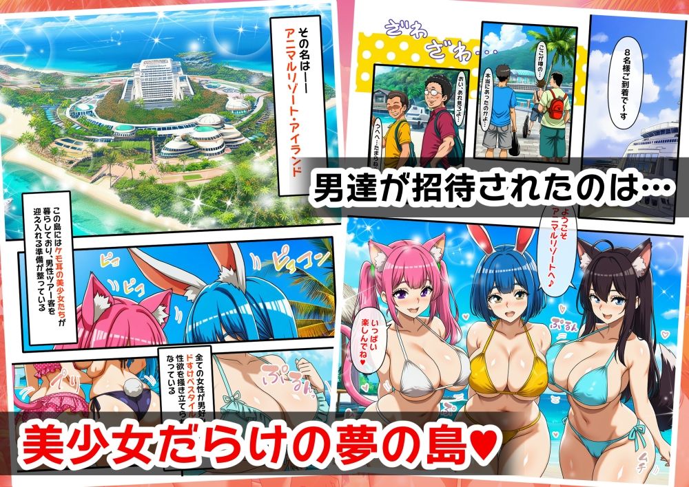 種付けハーレム・アニマルリゾート サンプル1ページ目