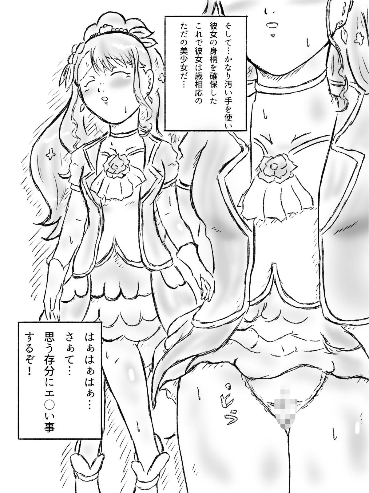 キュ〇グレのフ〇チ強なエ〇本 サンプル2ページ目