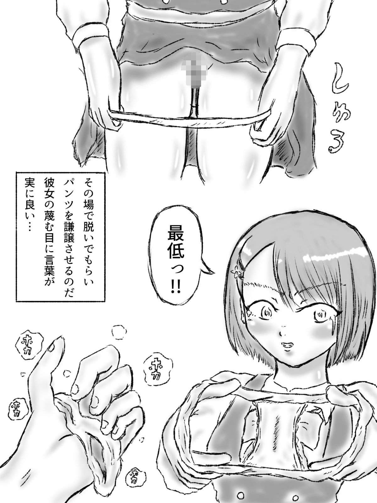 キュ〇グレのフ〇チ強なエ〇本 サンプル5ページ目