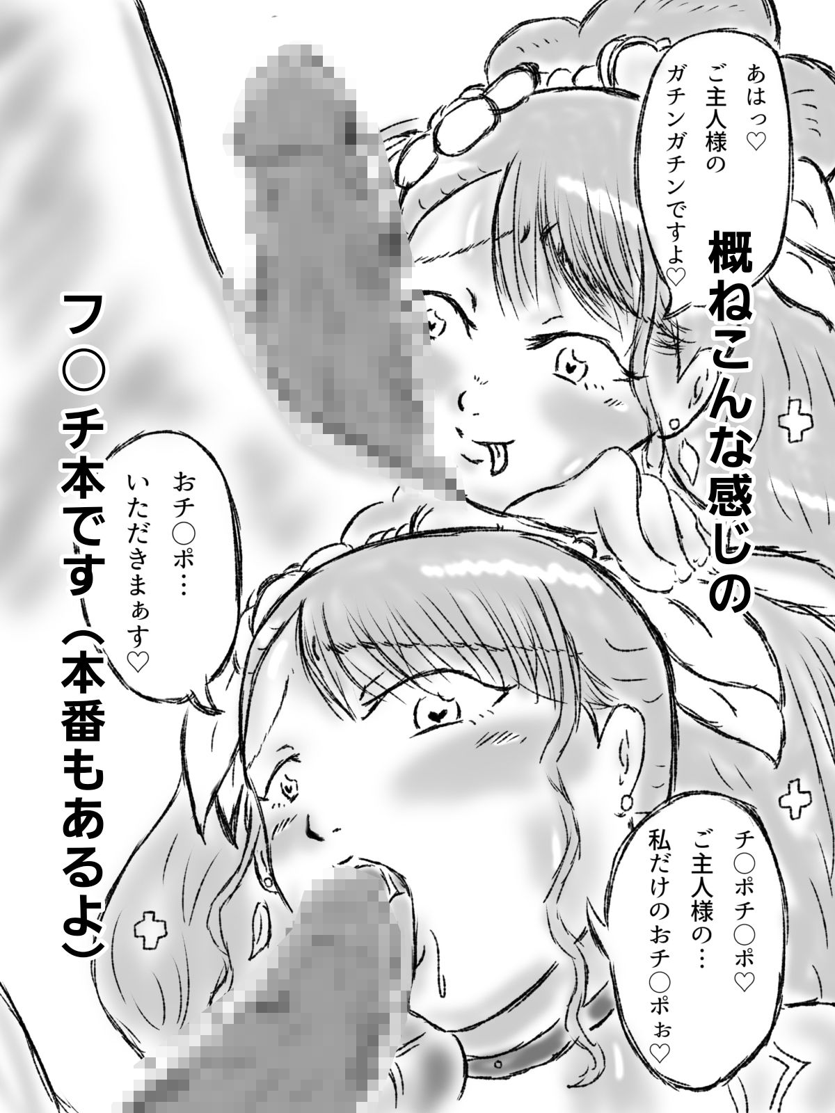 キュ〇グレのフ〇チ強なエ〇本 サンプル7ページ目