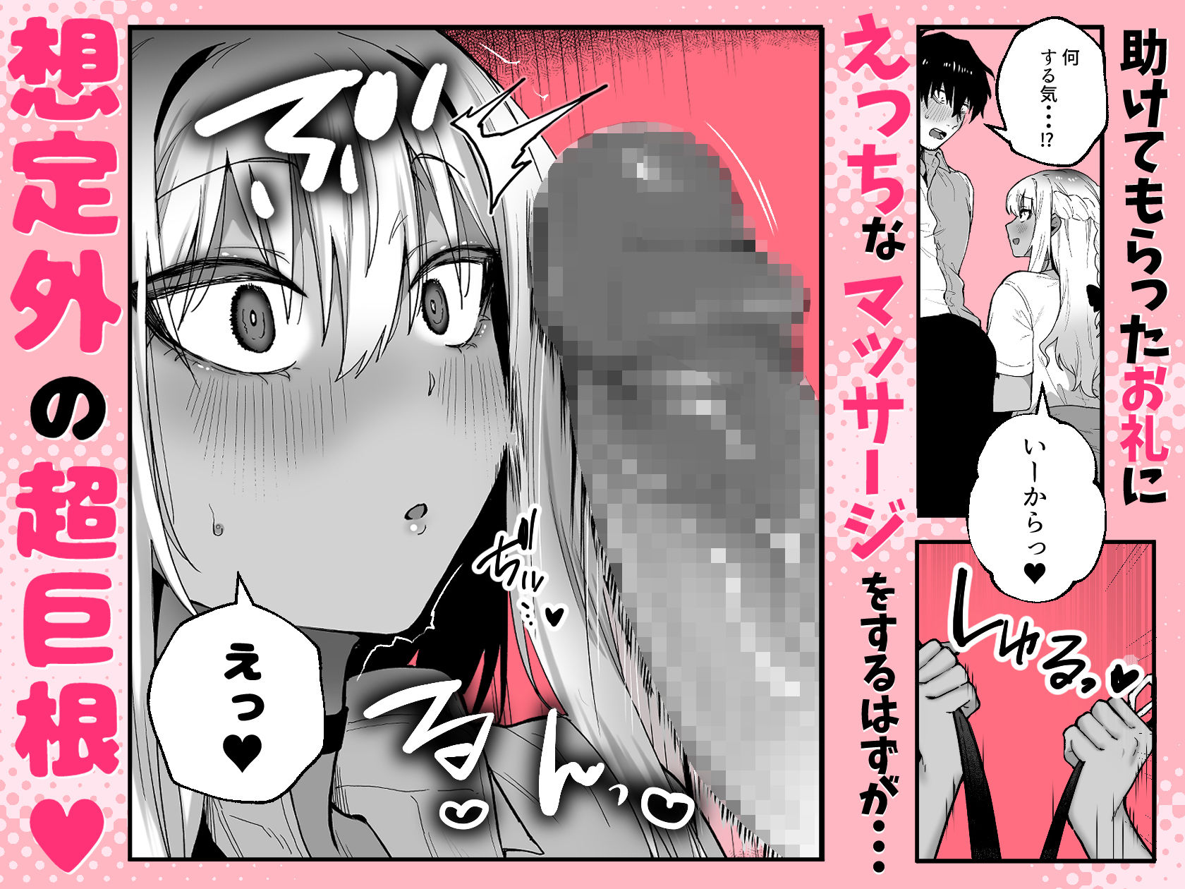 黒ギャルの恩返し‐社畜おじが褐色巨乳ギャルをナンパから助けたらいちゃらぶ純愛交尾した話‐ サンプル4ページ目