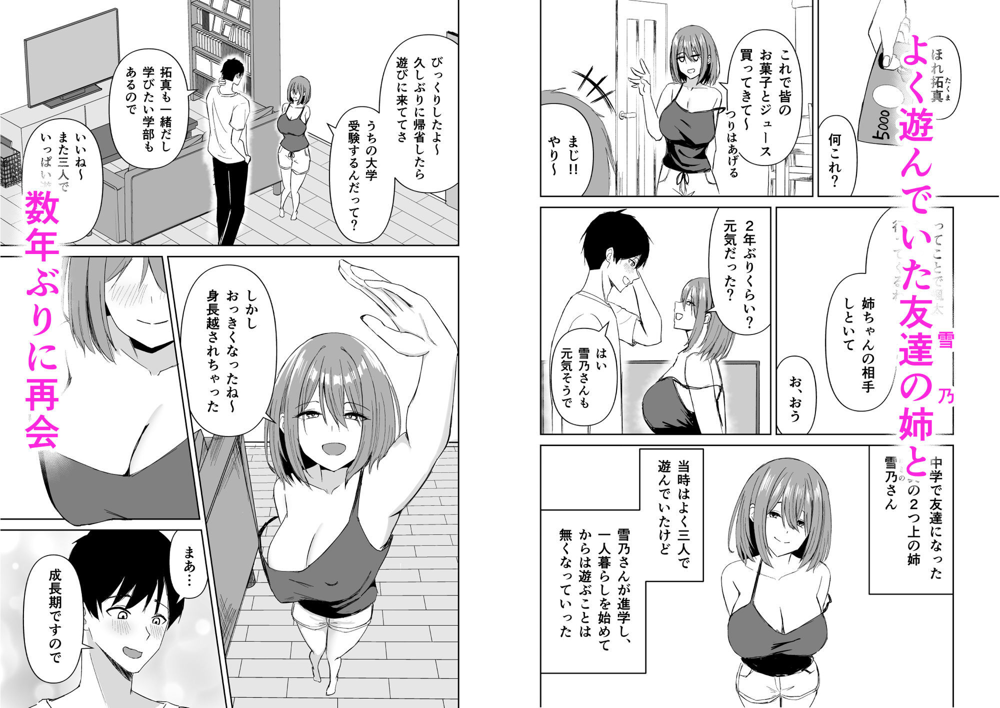 友達の姉とえっちな関係になる話 サンプル1ページ目