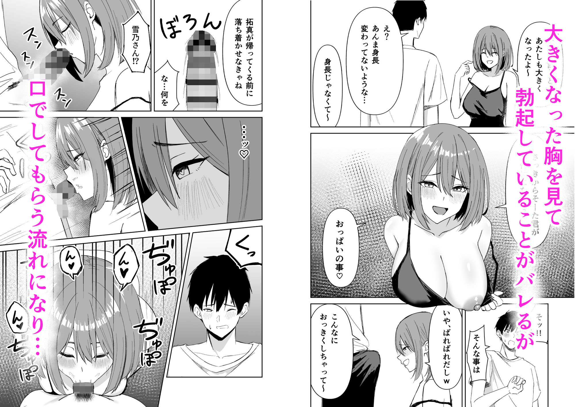 友達の姉とえっちな関係になる話 サンプル2ページ目