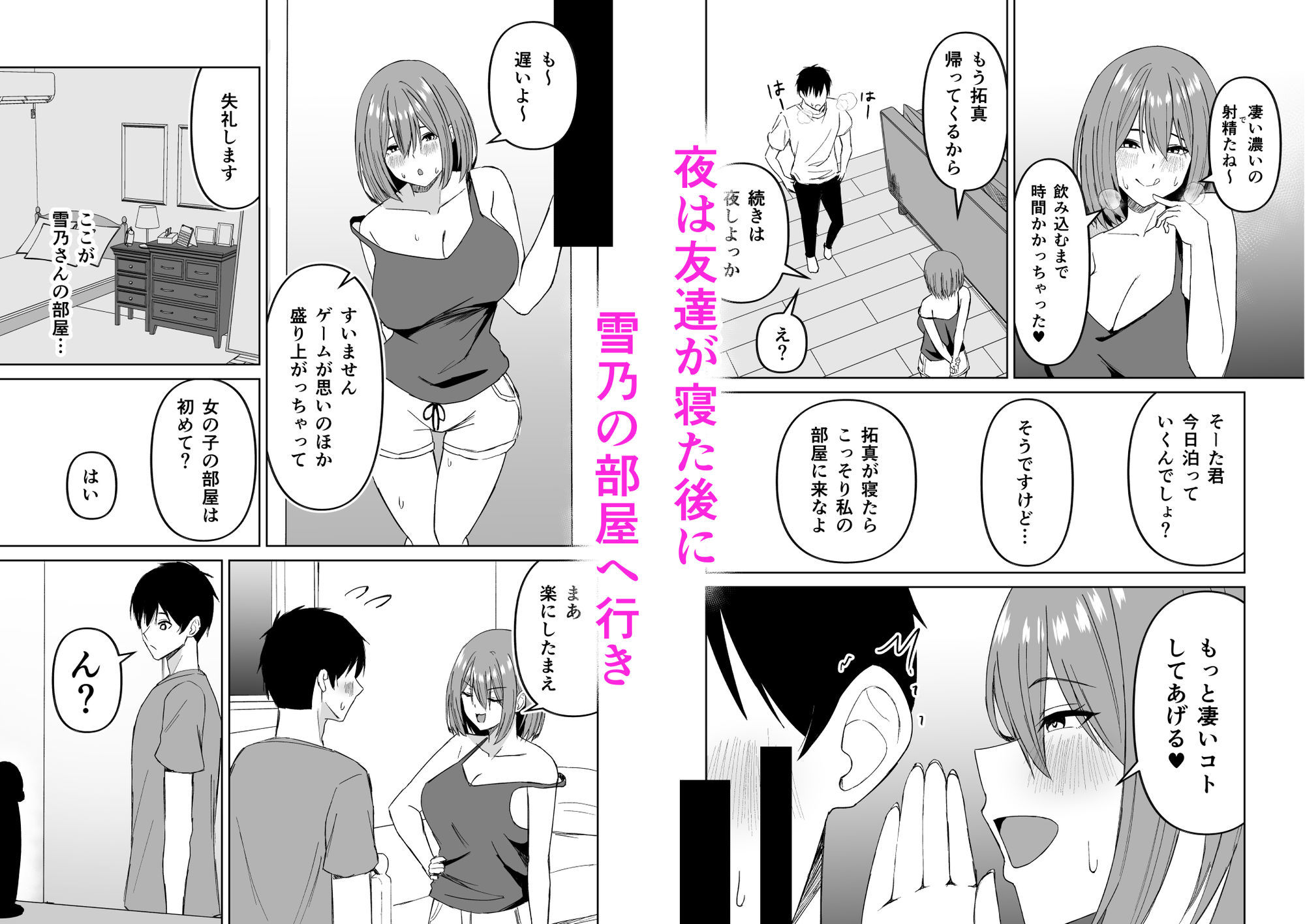 友達の姉とえっちな関係になる話 サンプル3ページ目