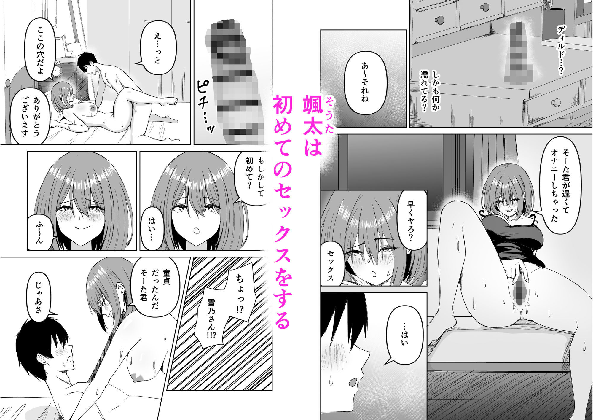 友達の姉とえっちな関係になる話 サンプル4ページ目