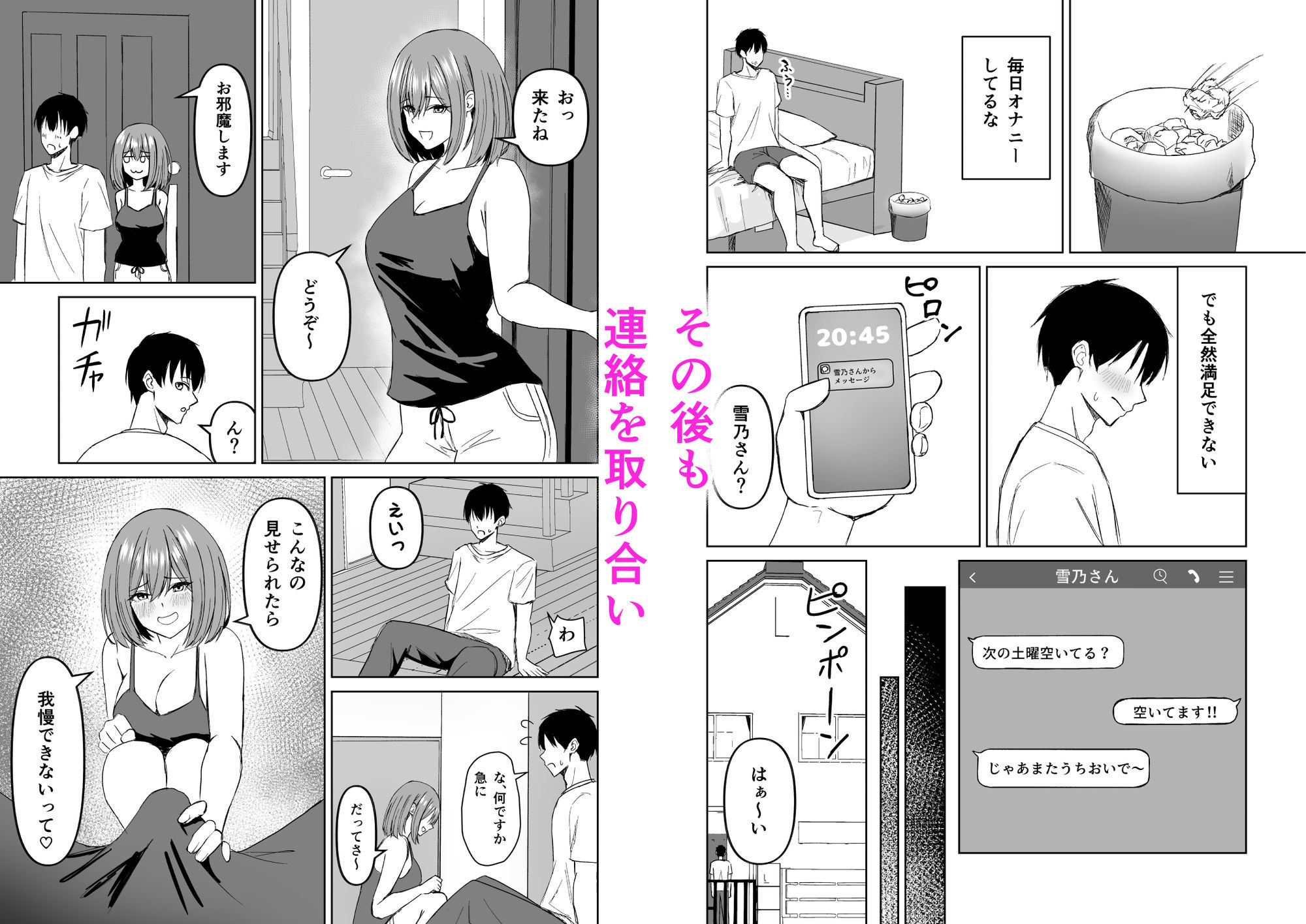友達の姉とえっちな関係になる話 サンプル5ページ目