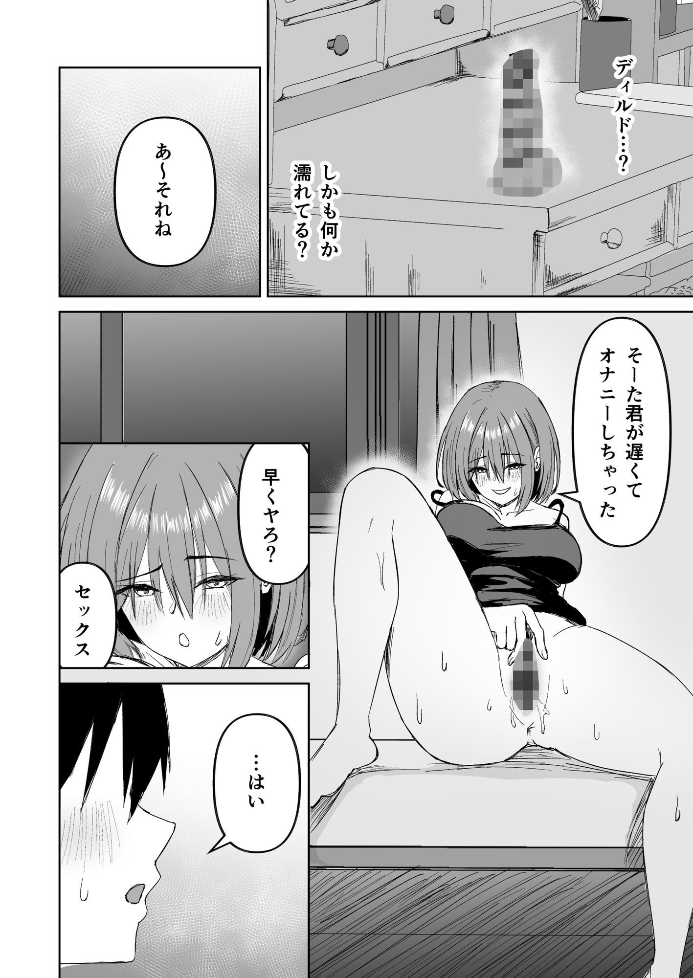 友達の姉とえっちな関係になる話 サンプル7ページ目