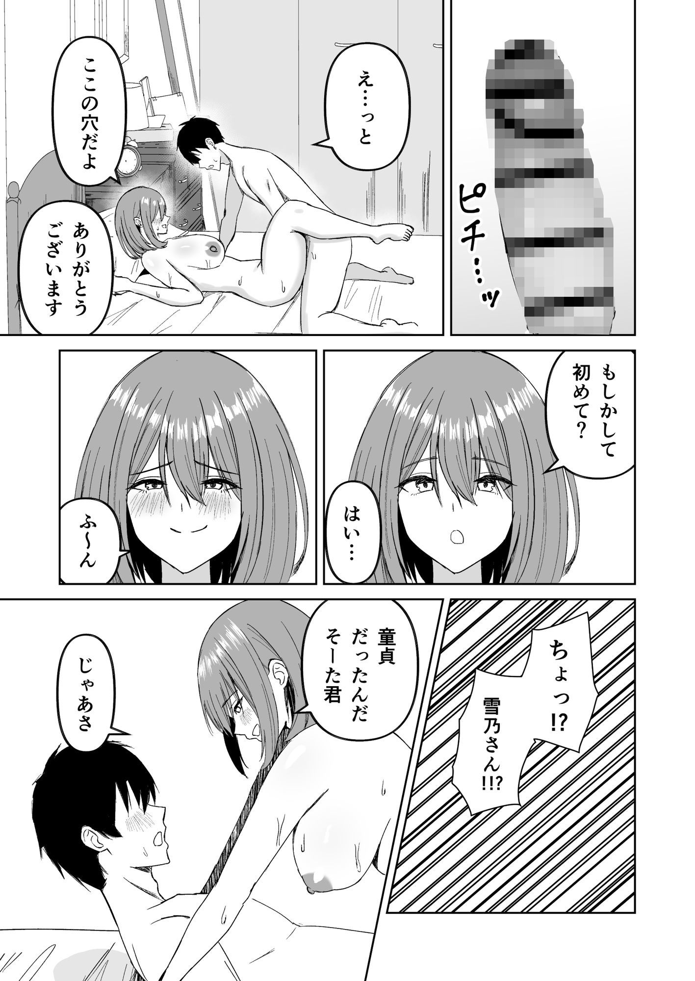 友達の姉とえっちな関係になる話 サンプル8ページ目