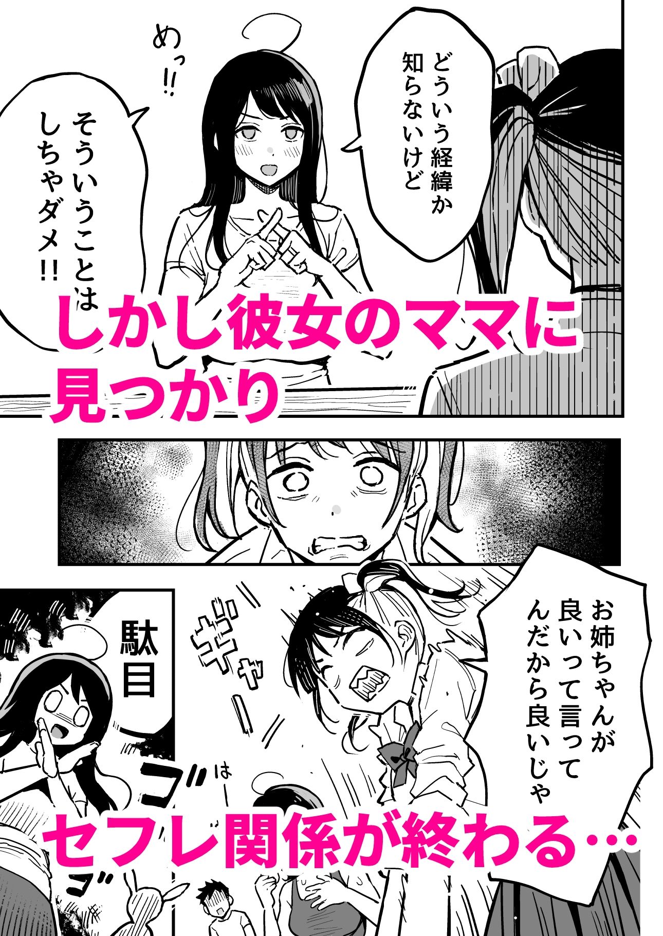 彼女のママもセフレにした話 サンプル2ページ目