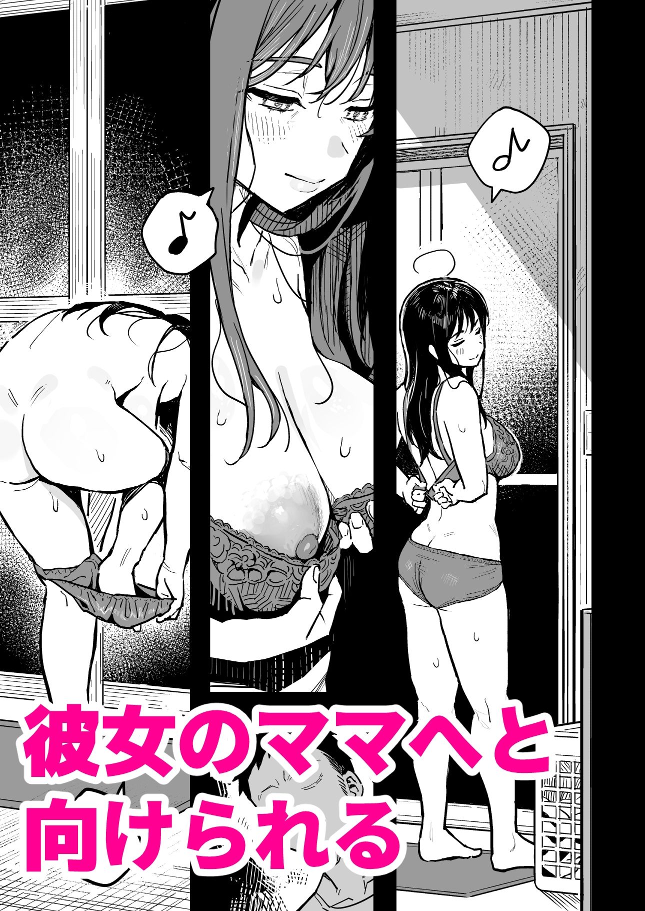 彼女のママもセフレにした話 サンプル5ページ目