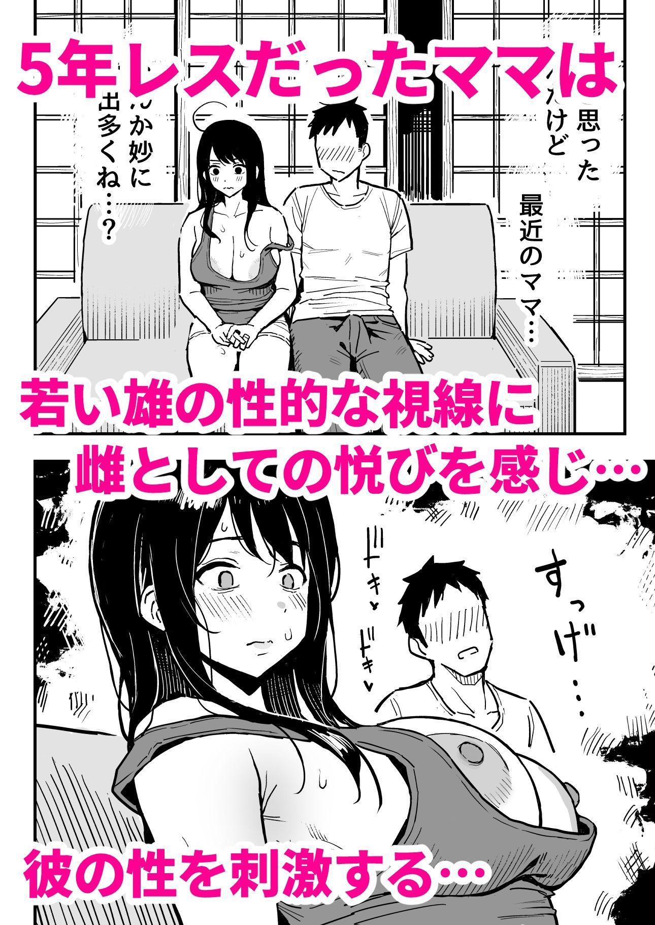 彼女のママもセフレにした話 サンプル6ページ目