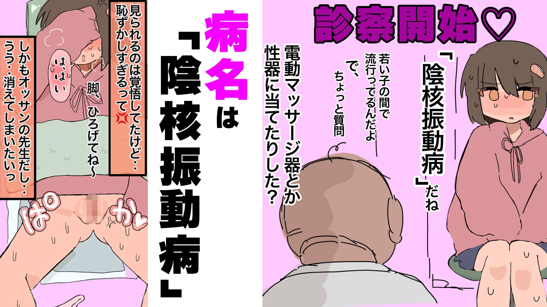 陰核振動病〜終わらない入院生活〜 サンプル2ページ目