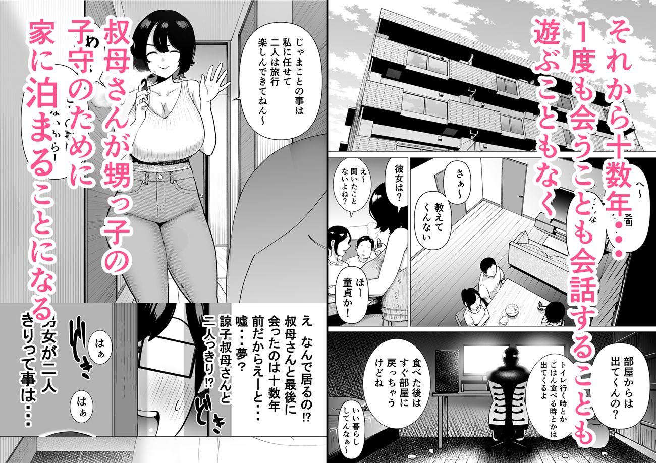 引きこもりでエロ漫画描いてる童貞甥っ子と叔母さんがイチャラブSEXする話 サンプル2ページ目