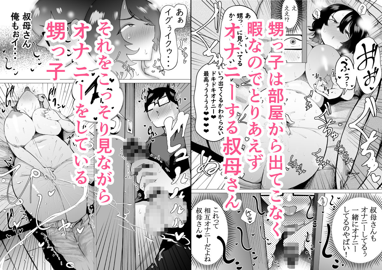 引きこもりでエロ漫画描いてる童貞甥っ子と叔母さんがイチャラブSEXする話 サンプル3ページ目