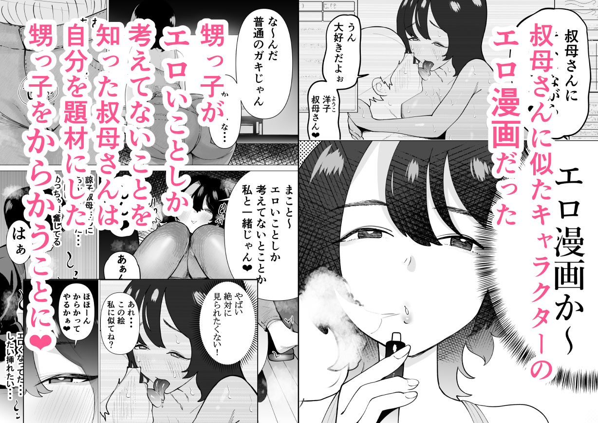 引きこもりでエロ漫画描いてる童貞甥っ子と叔母さんがイチャラブSEXする話 サンプル5ページ目
