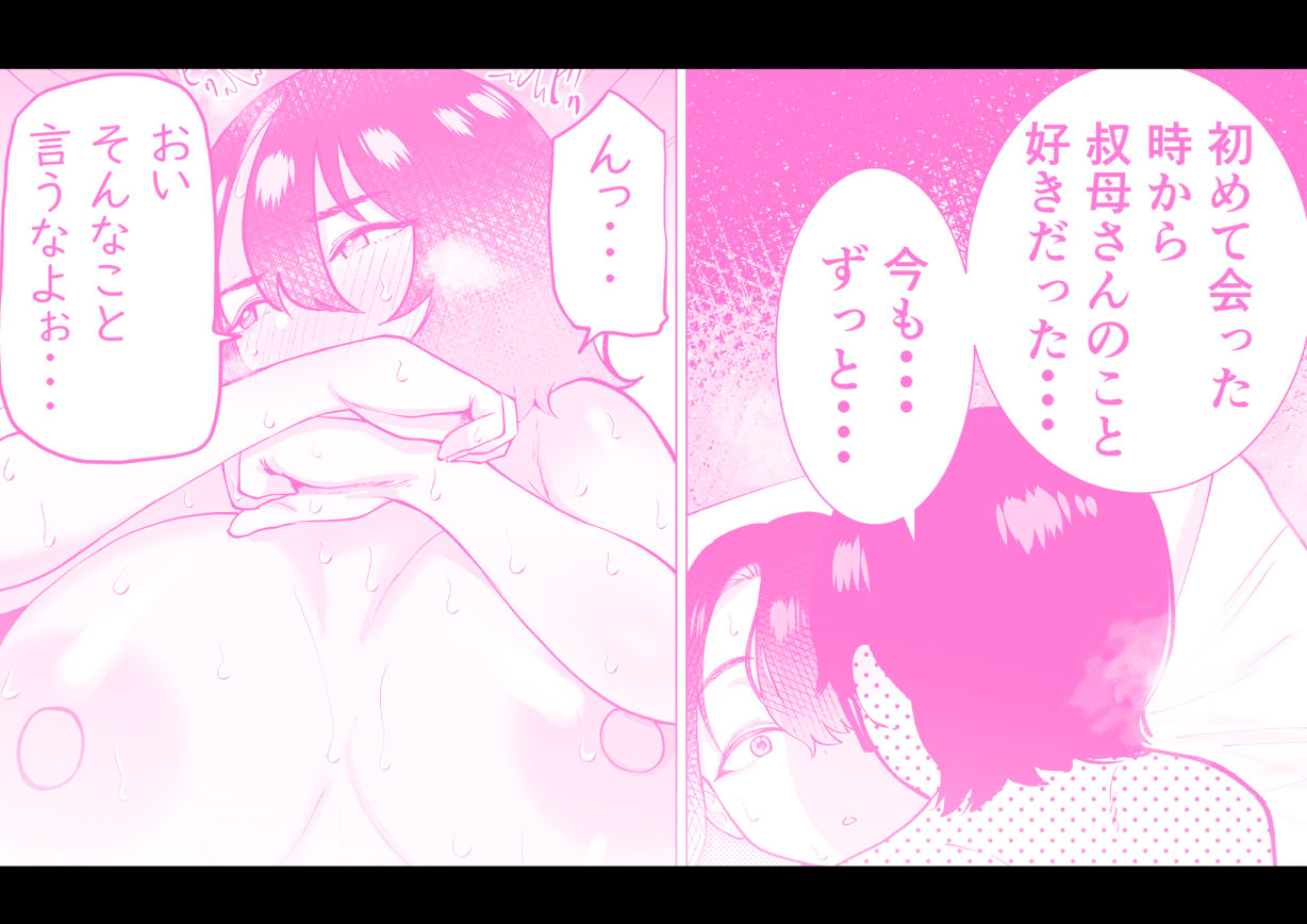 引きこもりでエロ漫画描いてる童貞甥っ子と叔母さんがイチャラブSEXする話 サンプル10ページ目