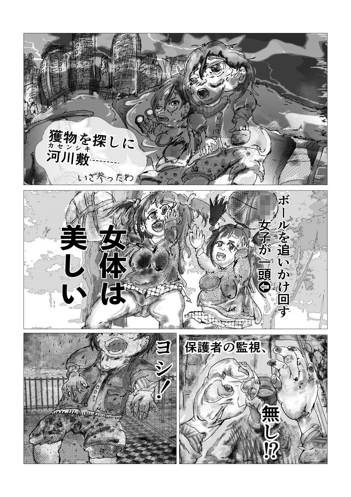 婆ちゃん’sペット 70代お転婆の未練埋め、女体食べ放題しちゃうね！ サンプル3ページ目