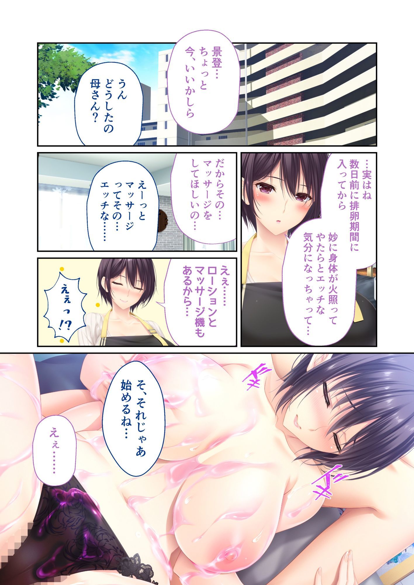 ままごと 〜とろ甘お世話えっちで愛を注ぐ、たわわ母娘ハーレム！〜 共通＆千景ルート モザイクコミック総集編 サンプル2ページ目