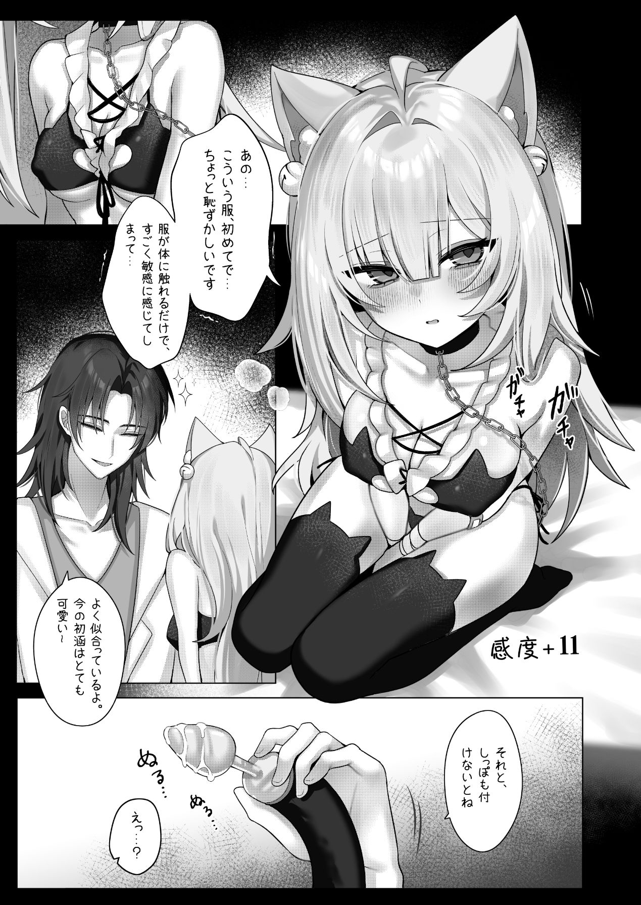 触覚消失女子――「ねえ…もうちょっと、一緒にいてくれる？」 サンプル4ページ目