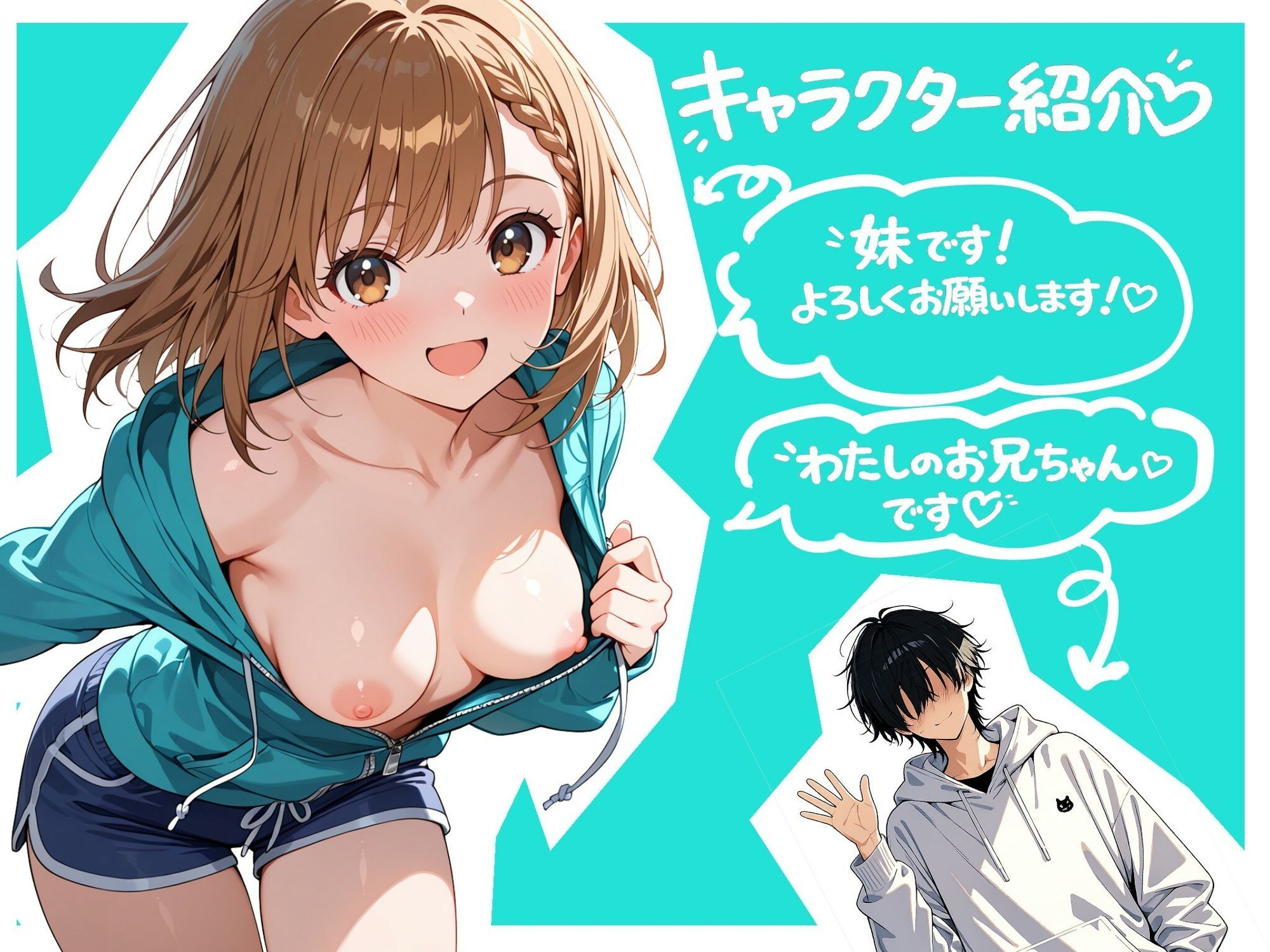 ブラコン妹ちゃんとでかちんお兄ちゃん サンプル1ページ目