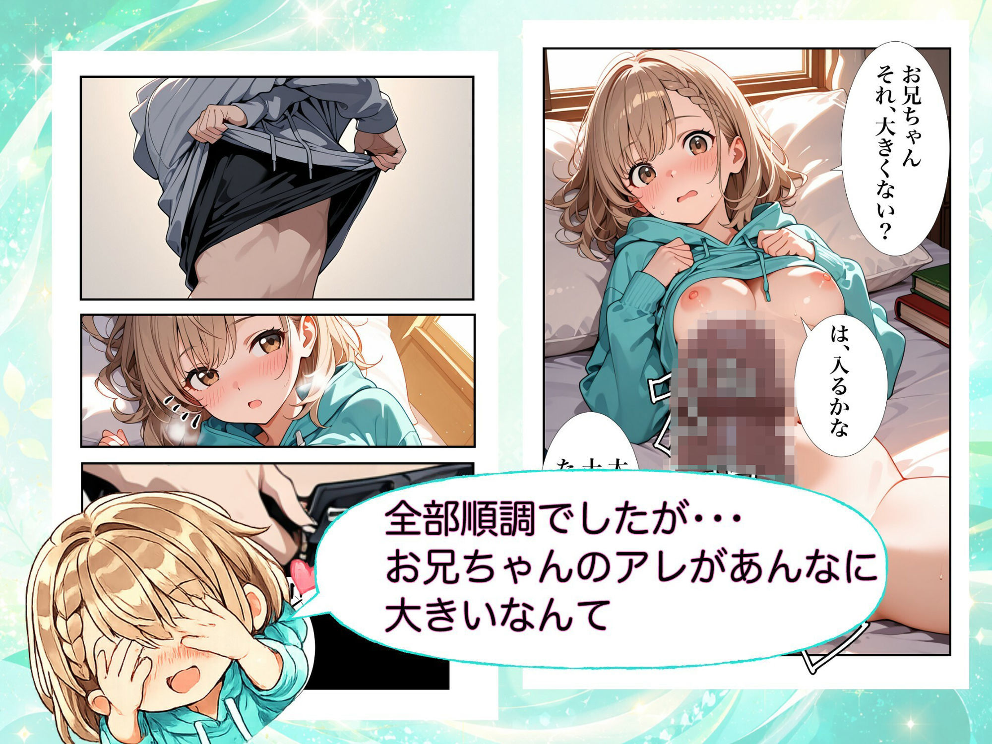 ブラコン妹ちゃんとでかちんお兄ちゃん サンプル4ページ目
