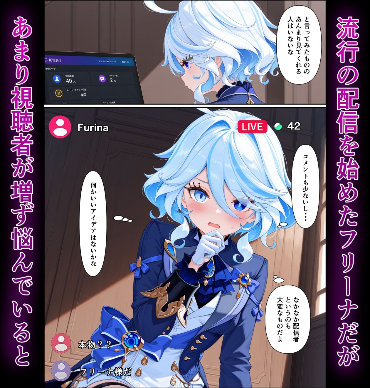 裏垢配信記録「フリーナ編」 サンプル1ページ目