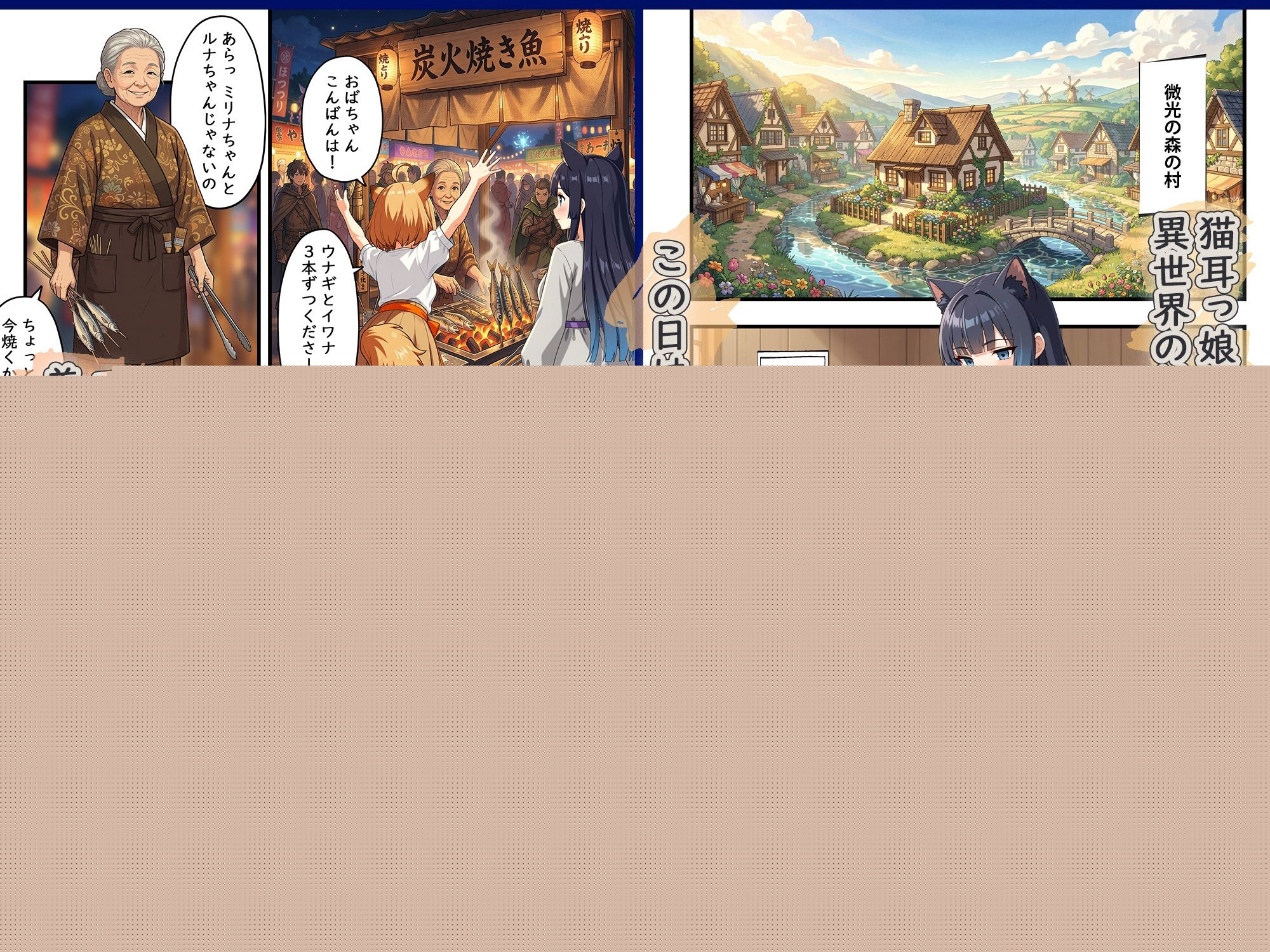 異世界奴●猫耳っ娘姉妹の救済 〜私も性奴●だけど、お姉ちゃんだけは救い出してみせる。〜 サンプル1ページ目