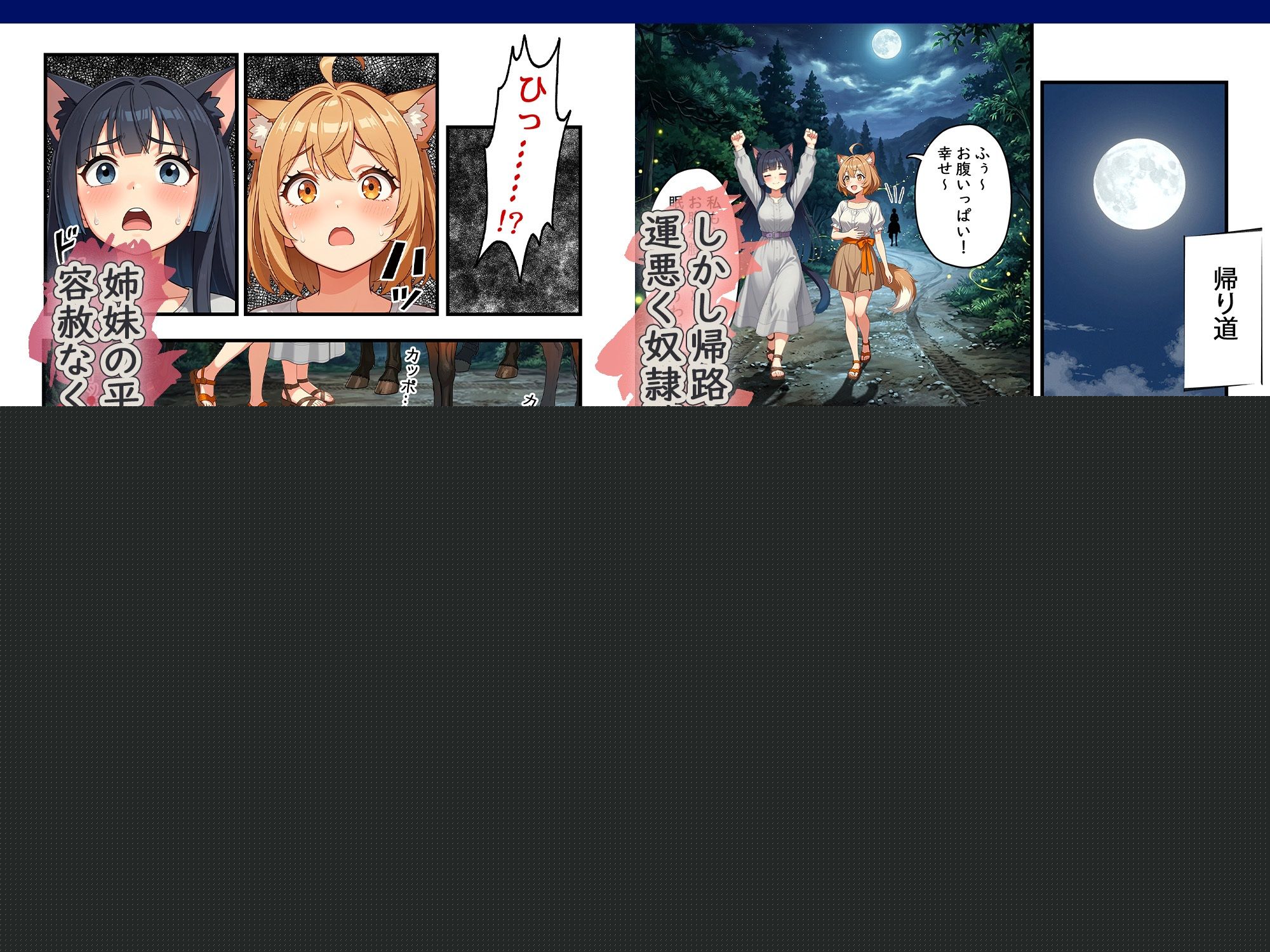 異世界奴●猫耳っ娘姉妹の救済 〜私も性奴●だけど、お姉ちゃんだけは救い出してみせる。〜 サンプル2ページ目