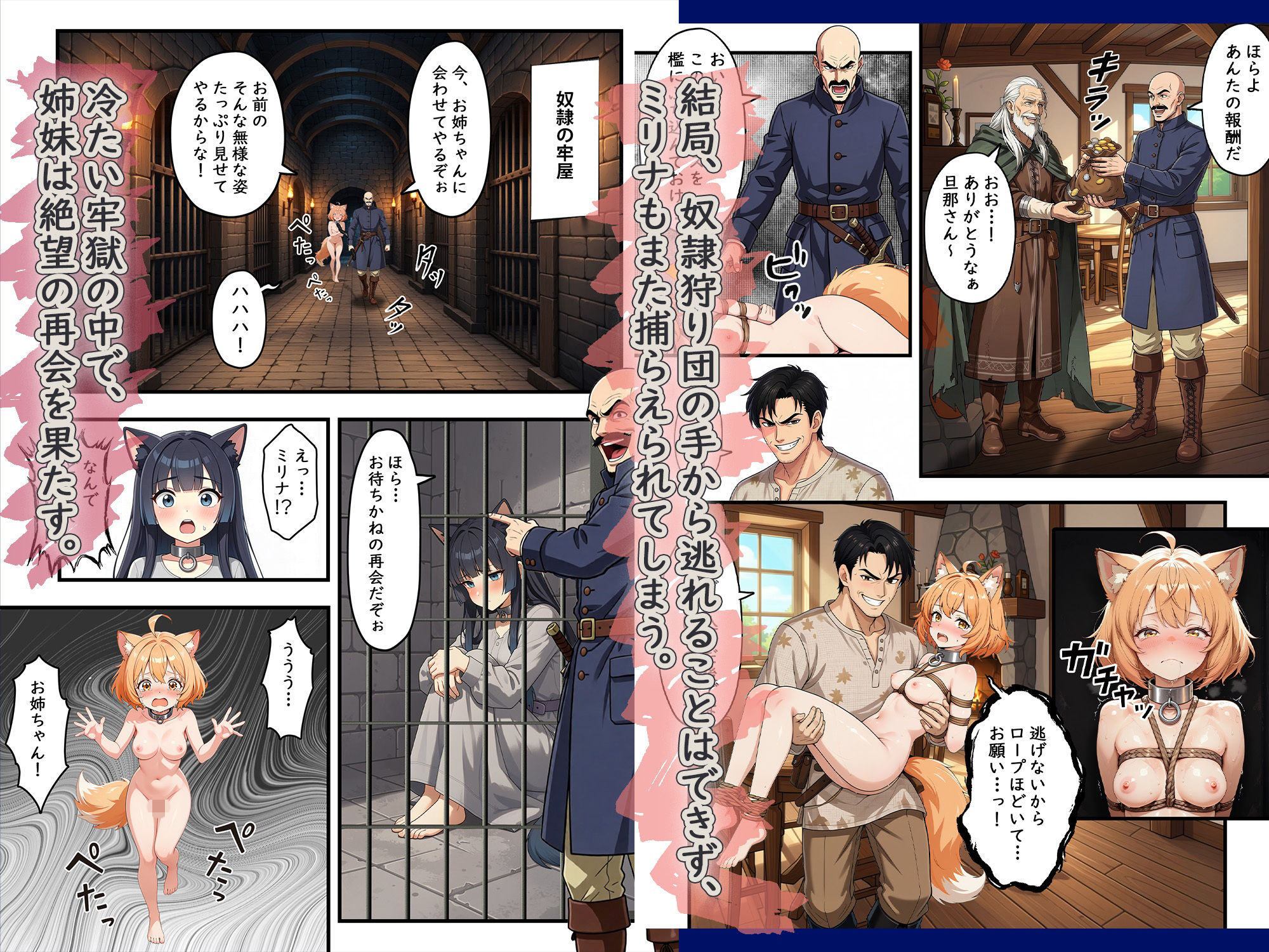 異世界奴●猫耳っ娘姉妹の救済 〜私も性奴●だけど、お姉ちゃんだけは救い出してみせる。〜 サンプル5ページ目