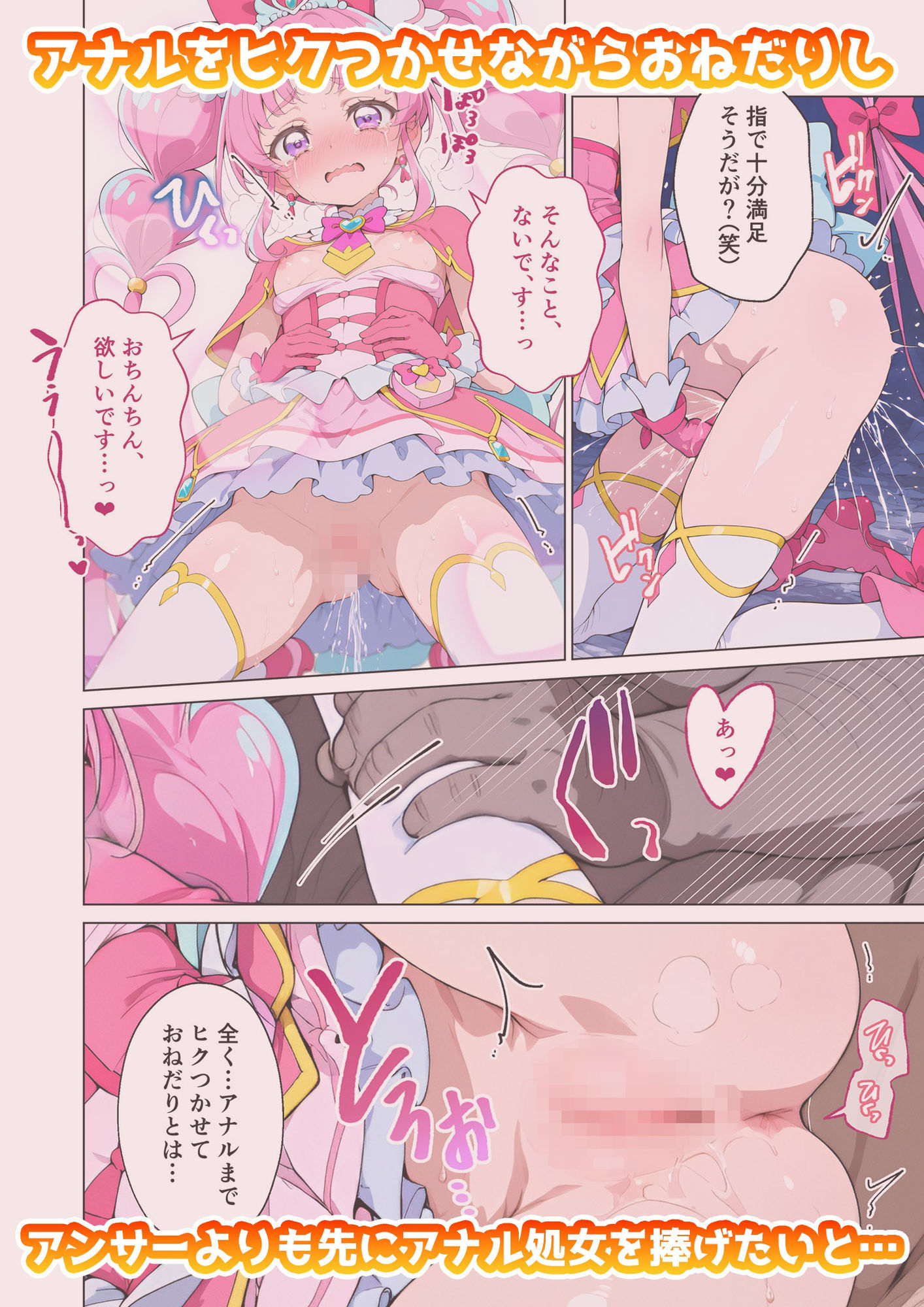 キュ◯アンサー＆ミスティックのいちばん長い日Vol.2〜性処理ペットでふたりは仲良くボテ腹〜 サンプル4ページ目