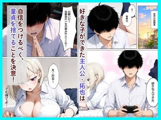 幼馴染のジト目ダウナーギャルが童貞陰キャの俺とイチャラブセックスする話 サンプル2ページ目