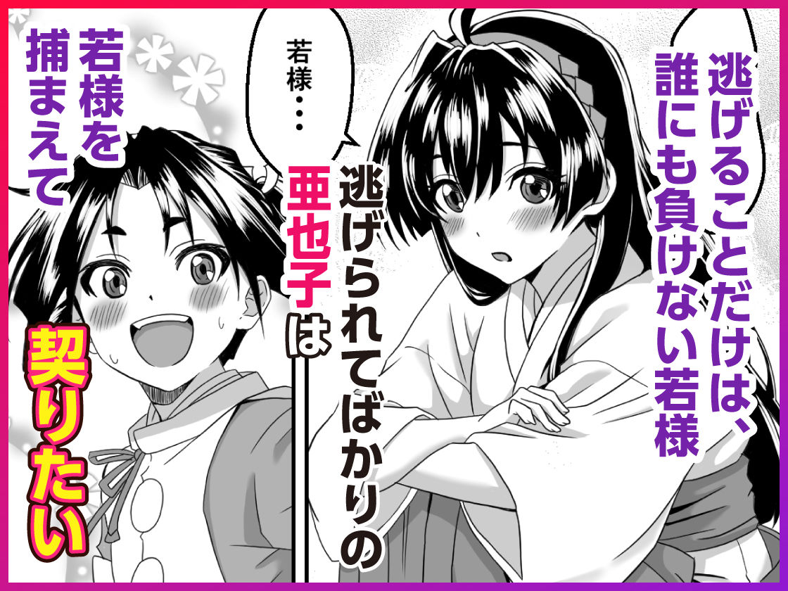 イき上手の若君  若様を縄で縛り亜也子が孕むまで帰しません サンプル2ページ目