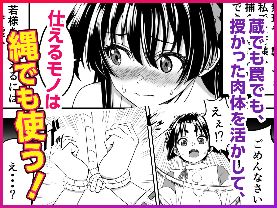 イき上手の若君  若様を縄で縛り亜也子が孕むまで帰しません サンプル3ページ目