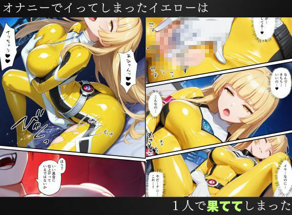 戦隊イエロー吸血鬼堕ち〜悪堕ちした変身ヒロインは牙と翼を身につける〜 サンプル8ページ目