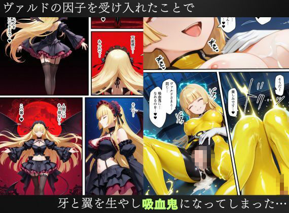 戦隊イエロー吸血鬼堕ち〜悪堕ちした変身ヒロインは牙と翼を身につける〜 サンプル10ページ目