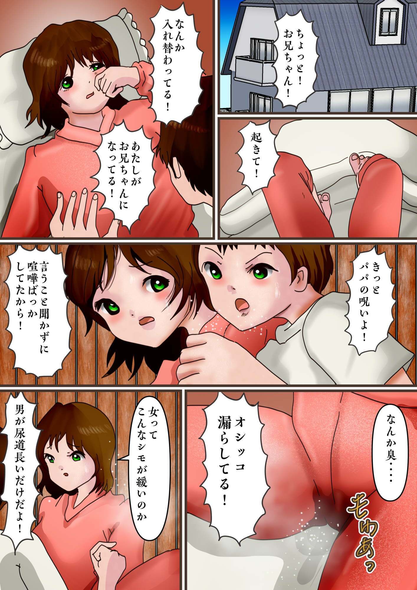 仲が悪すぎて呪いで体が入れ替わった兄妹が、イクたびにおっぱいとアソコが膨らみまくる話 サンプル1ページ目