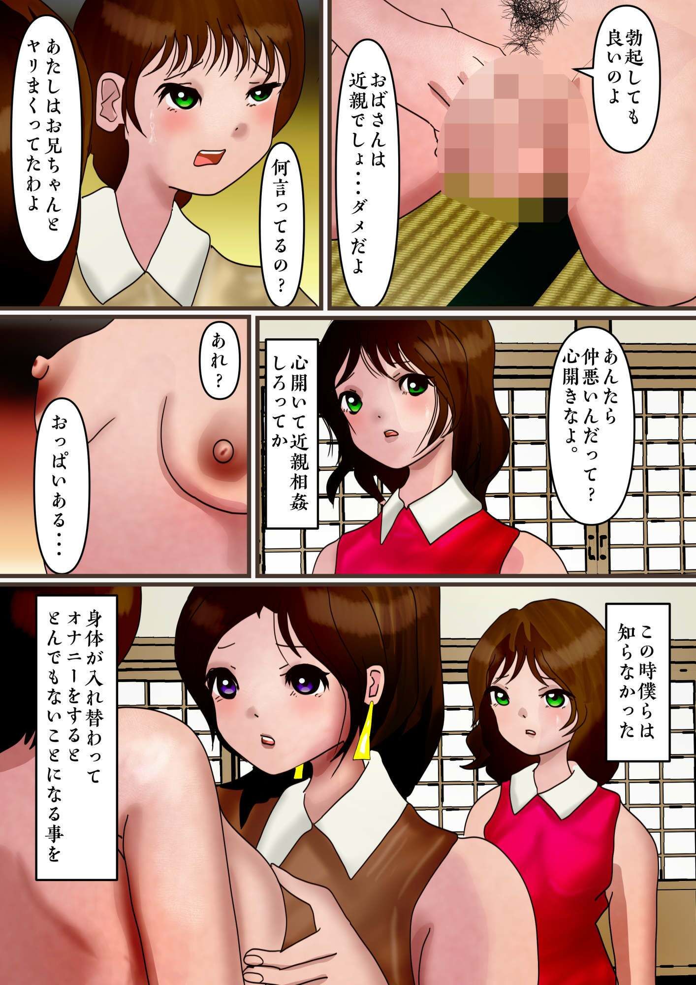 仲が悪すぎて呪いで体が入れ替わった兄妹が、イクたびにおっぱいとアソコが膨らみまくる話 サンプル5ページ目