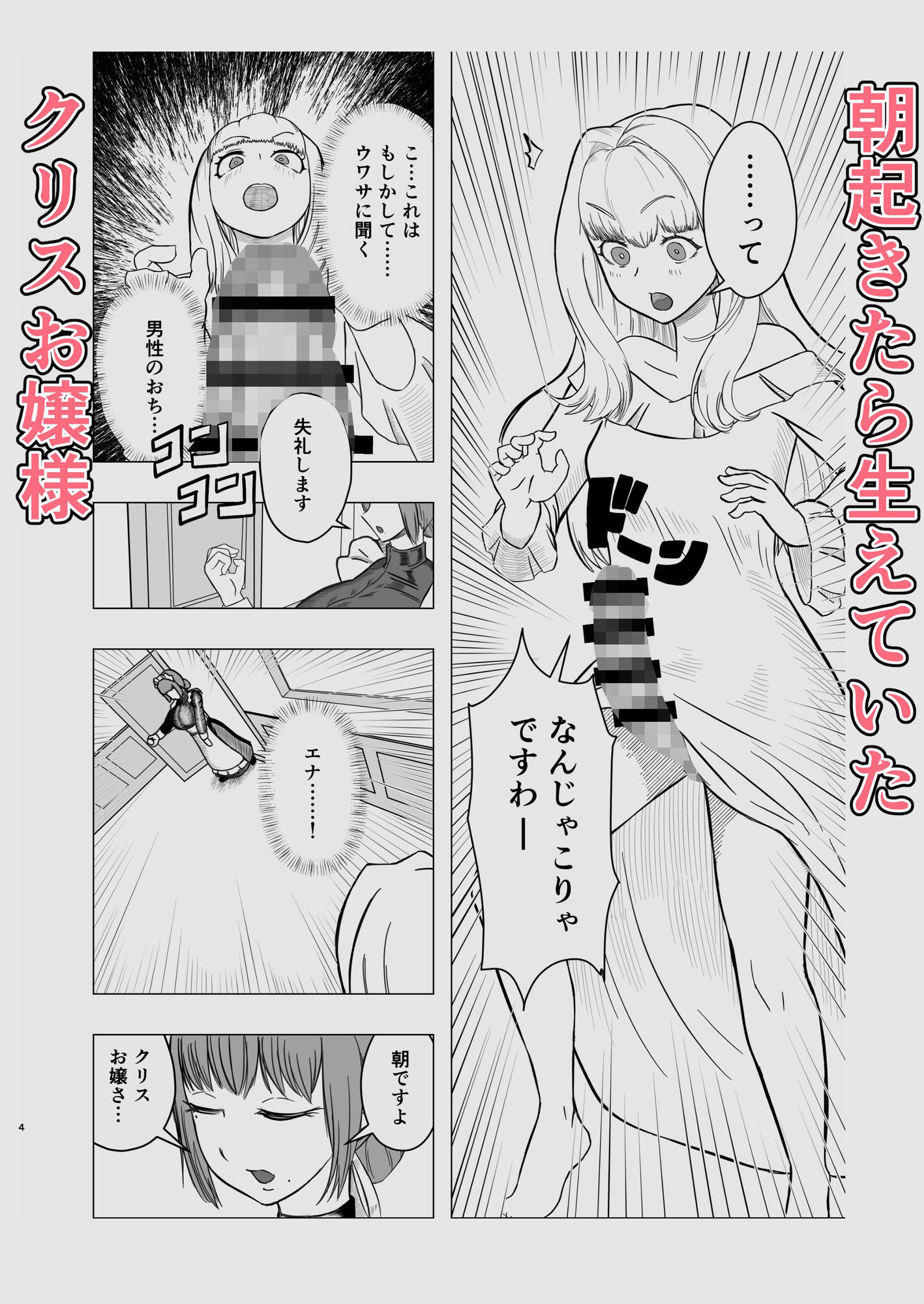 生えたお嬢様、抜くメイド サンプル1ページ目