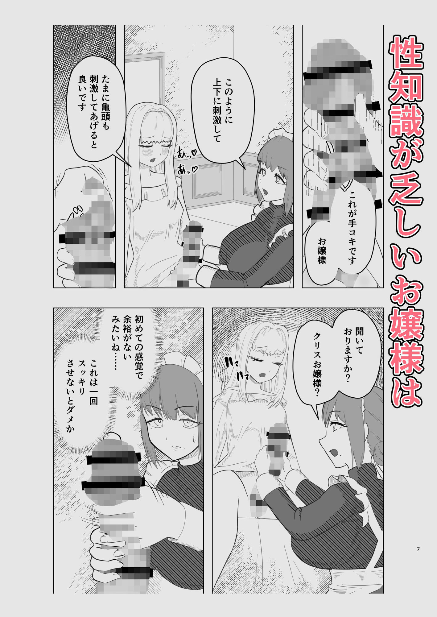 生えたお嬢様、抜くメイド サンプル2ページ目