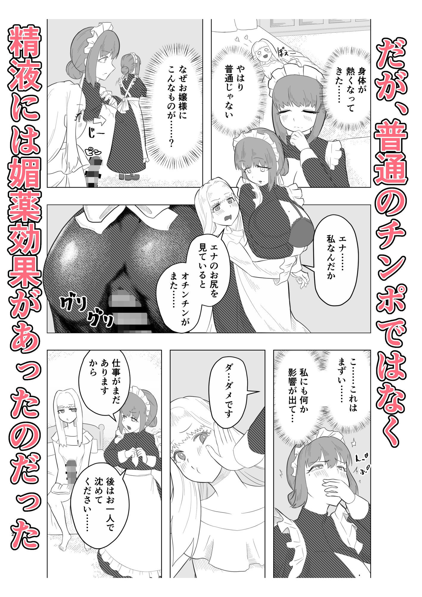 生えたお嬢様、抜くメイド サンプル4ページ目
